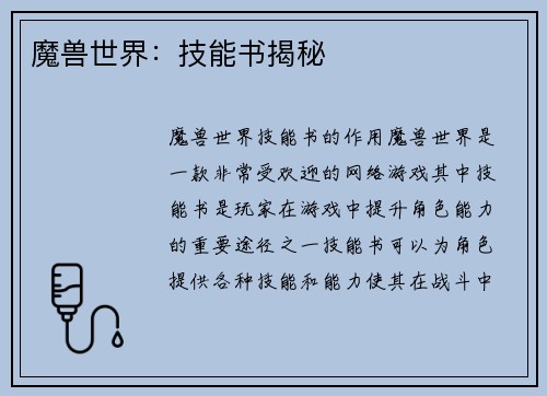 魔兽世界：技能书揭秘