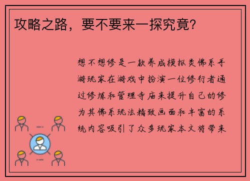 攻略之路，要不要来一探究竟？